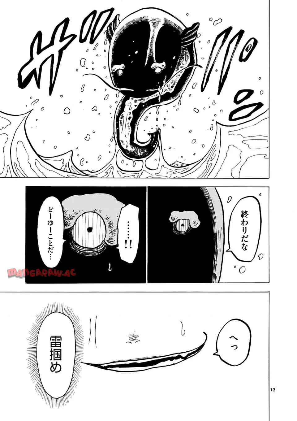 鬼龍伝 第35話 - Page 13