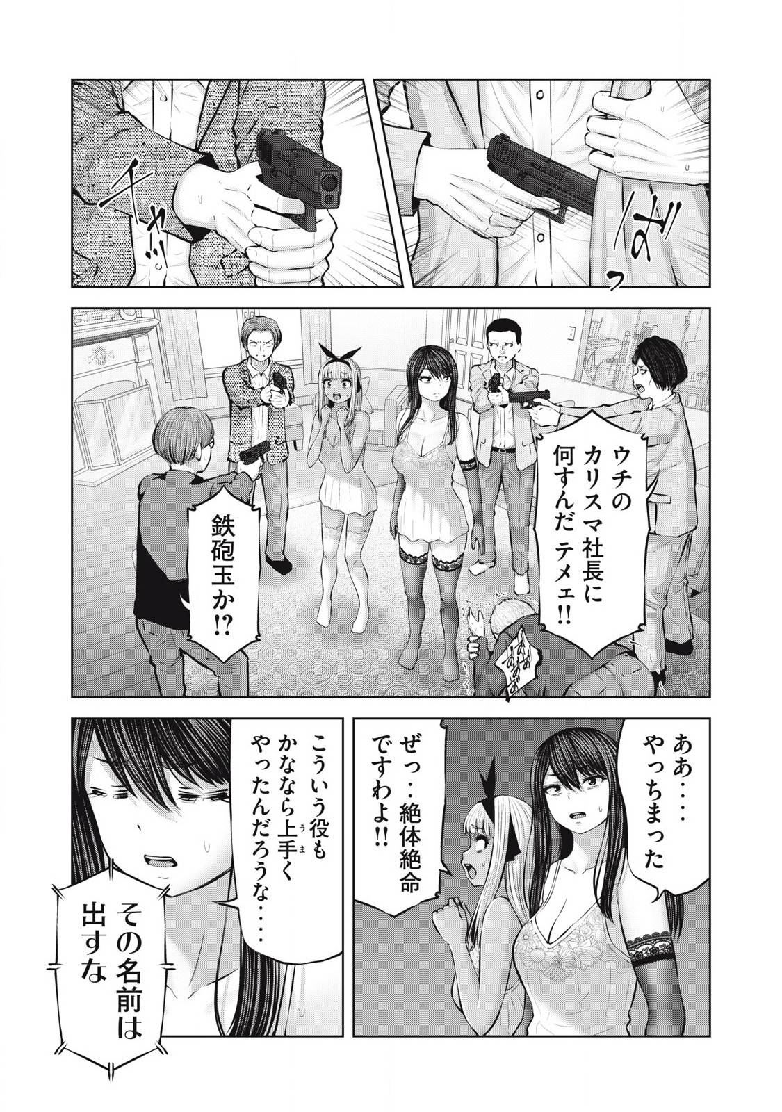 ゾンビ世界でハーレムをつくろう！ 第14.2話 - Page 13