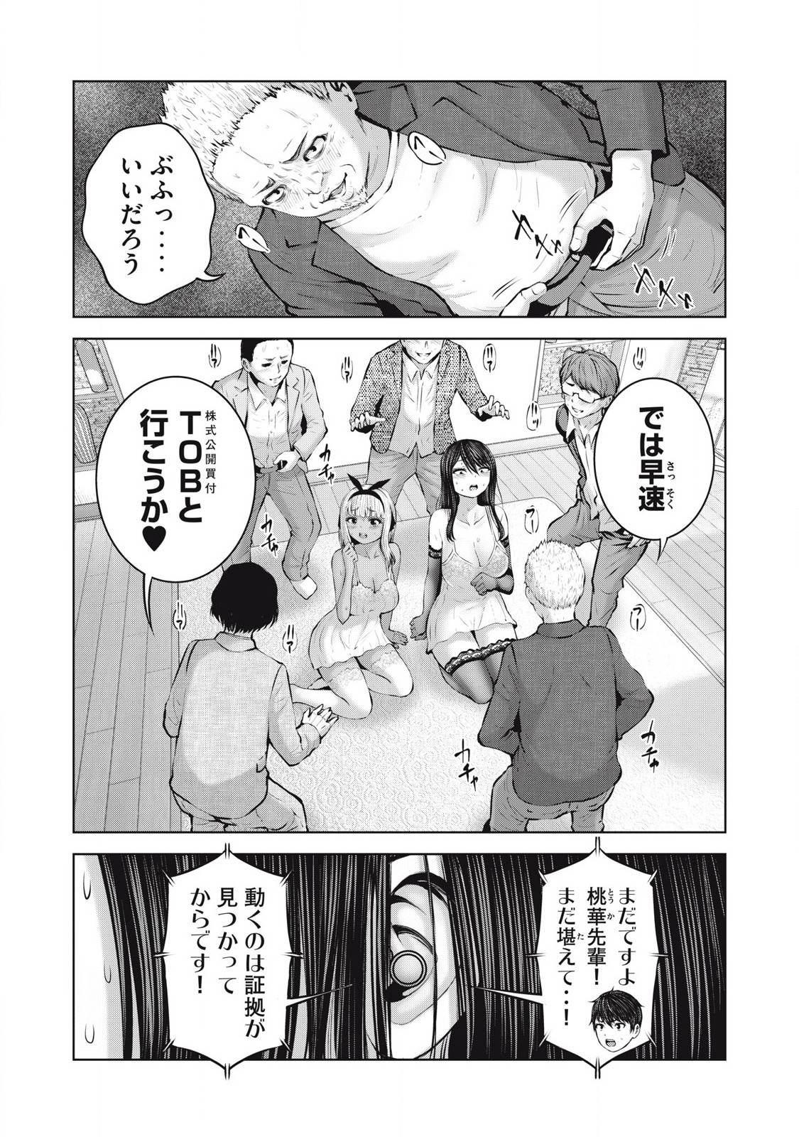 ゾンビ世界でハーレムをつくろう！ 第14.2話 - Page 8