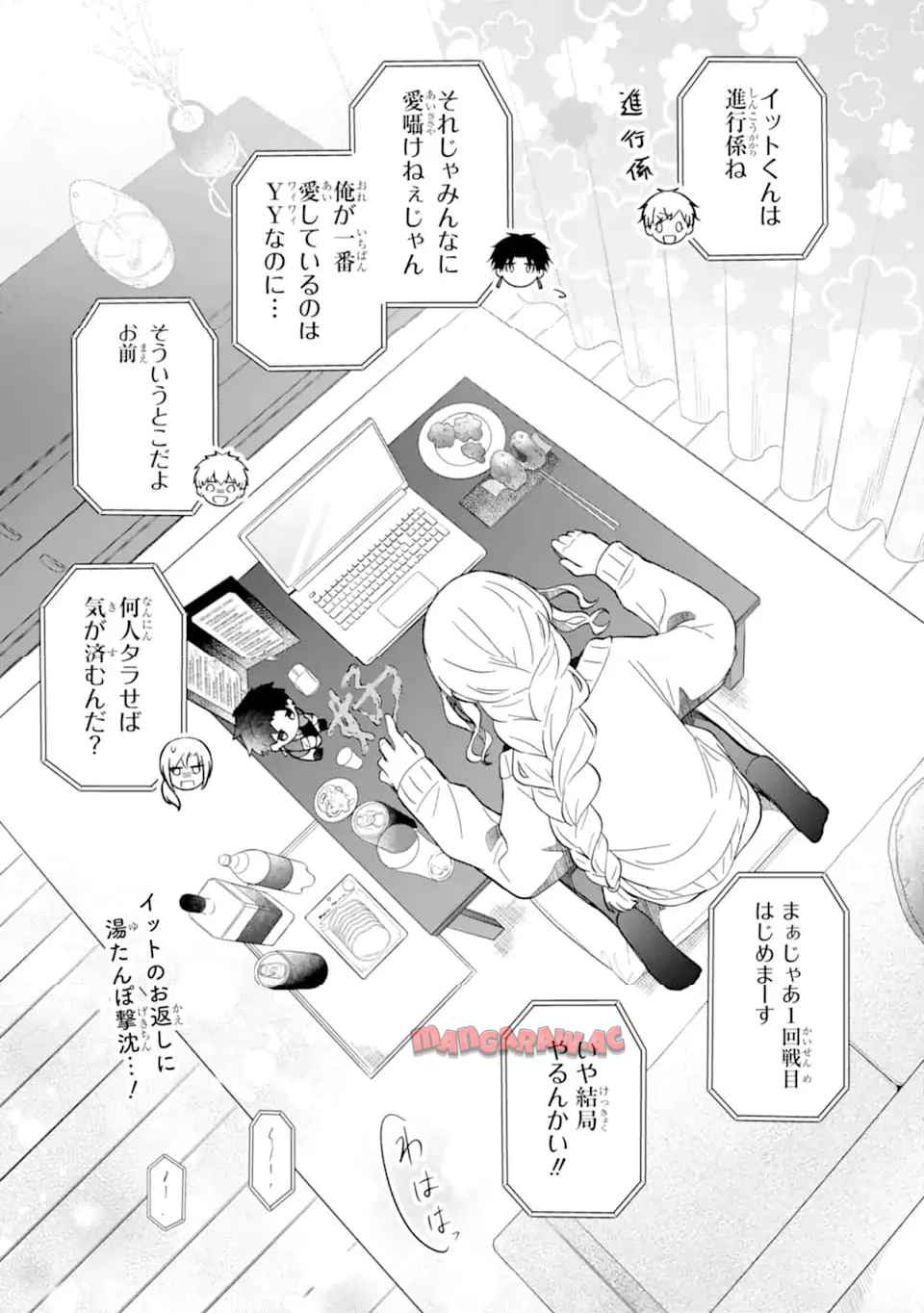 推しがファンのファンになっちゃうお話 第4.3話 - Page 11