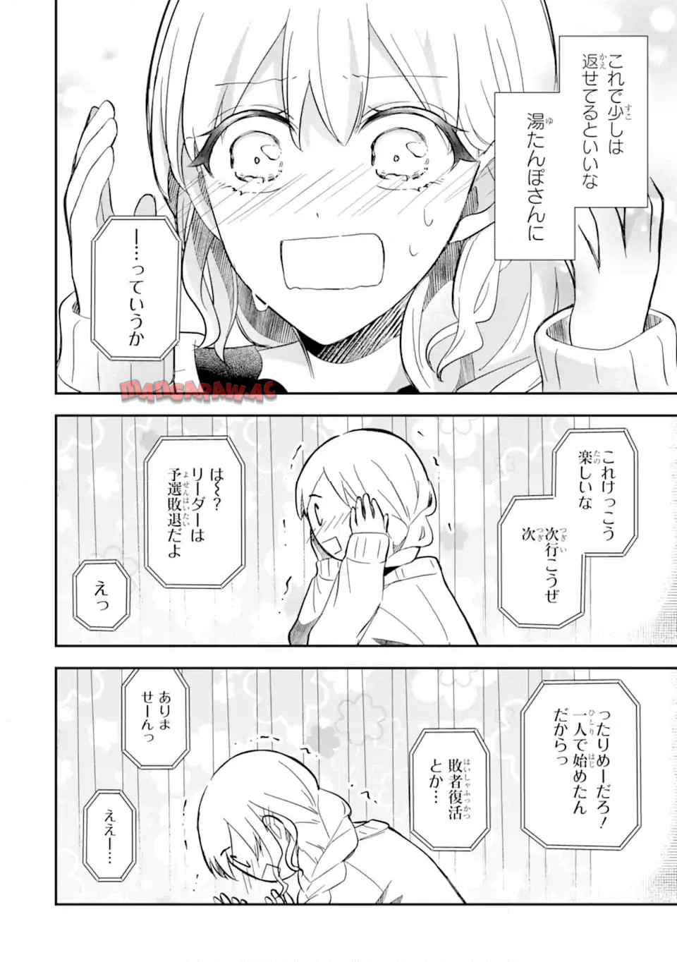 推しがファンのファンになっちゃうお話 第4.3話 - Page 10