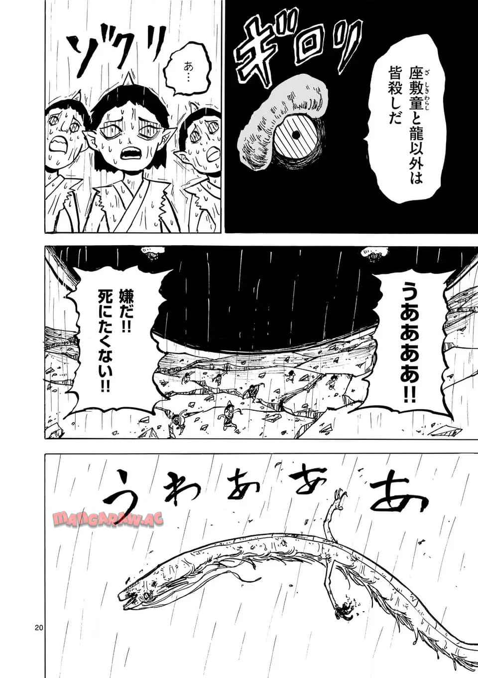 鬼龍伝 第35話 - Page 20