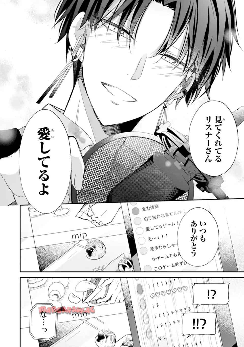推しがファンのファンになっちゃうお話 第4.3話 - Page 8
