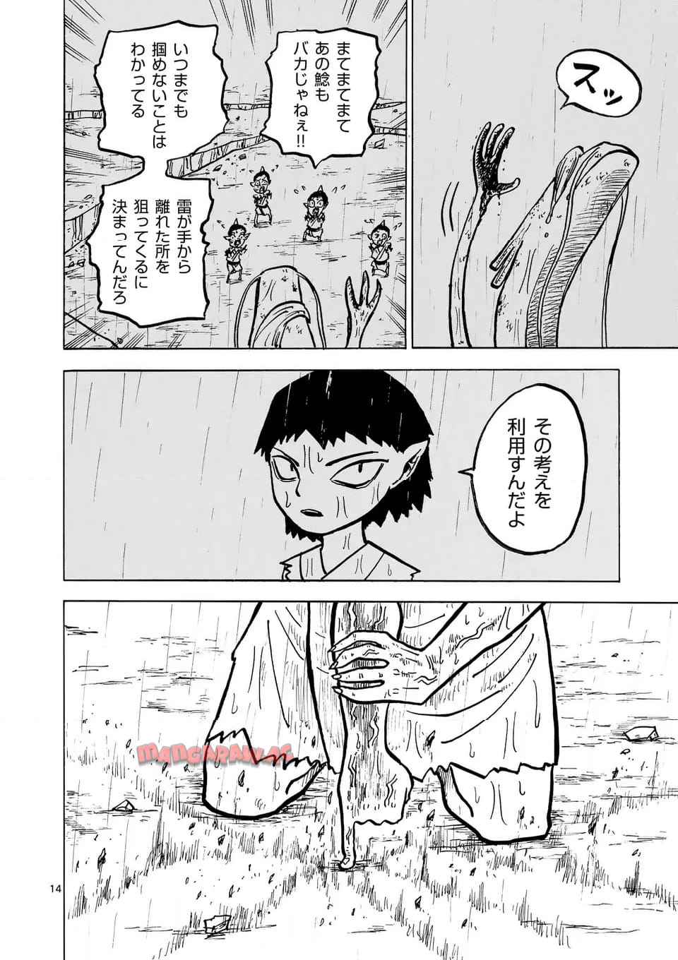 鬼龍伝 第35話 - Page 14