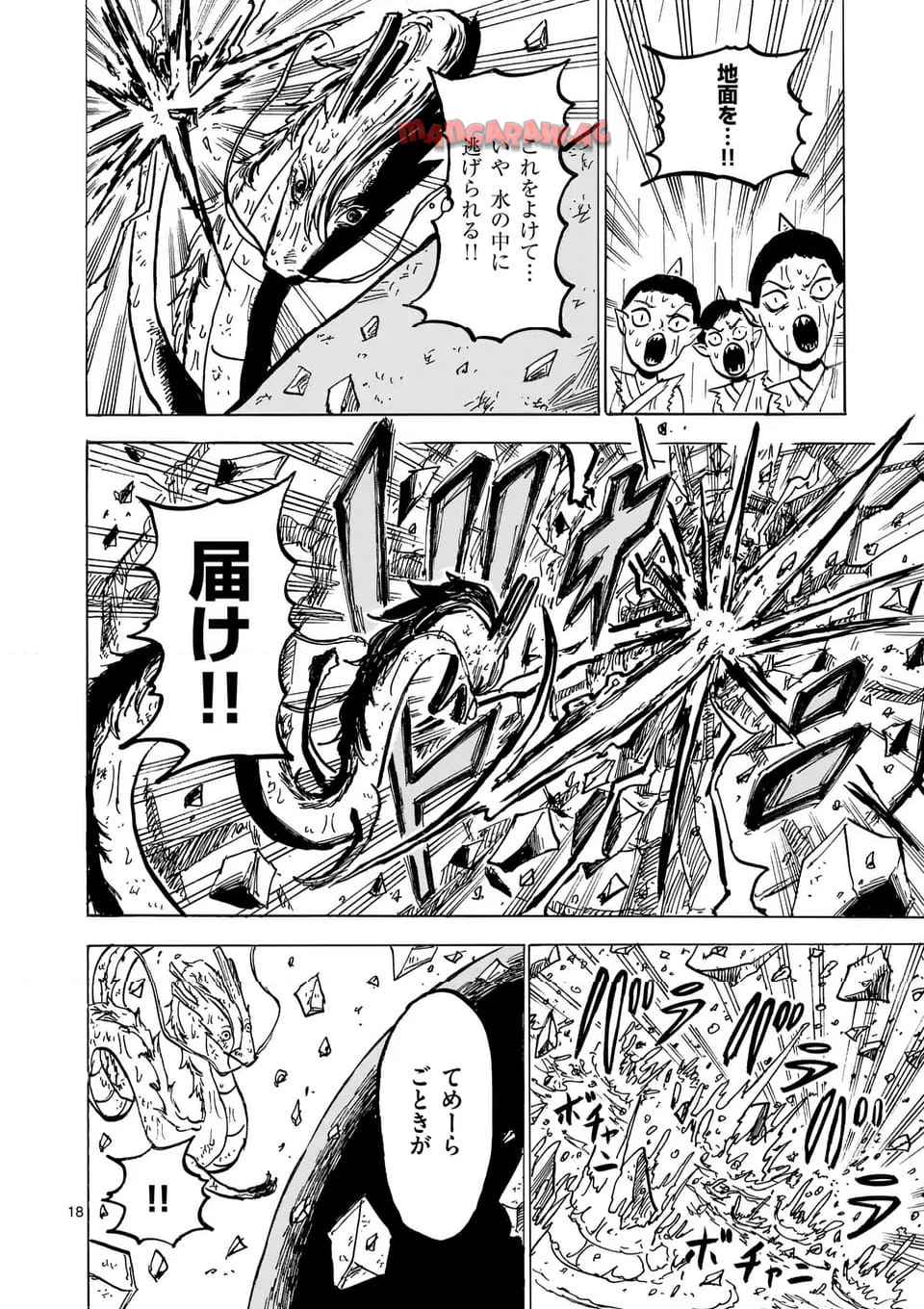 鬼龍伝 第35話 - Page 18