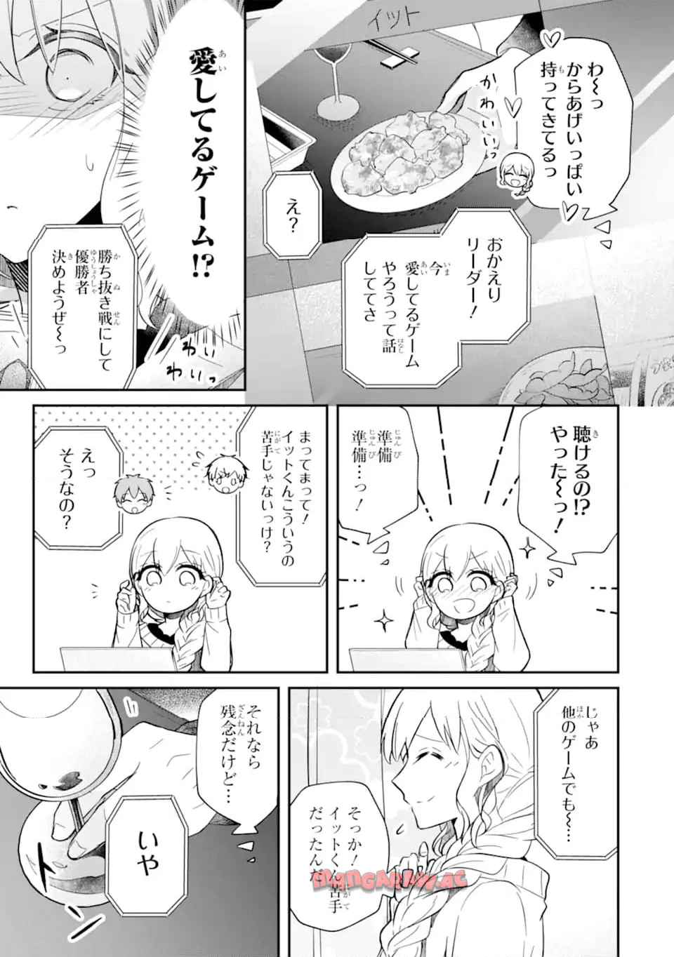 推しがファンのファンになっちゃうお話 第4.3話 - Page 7