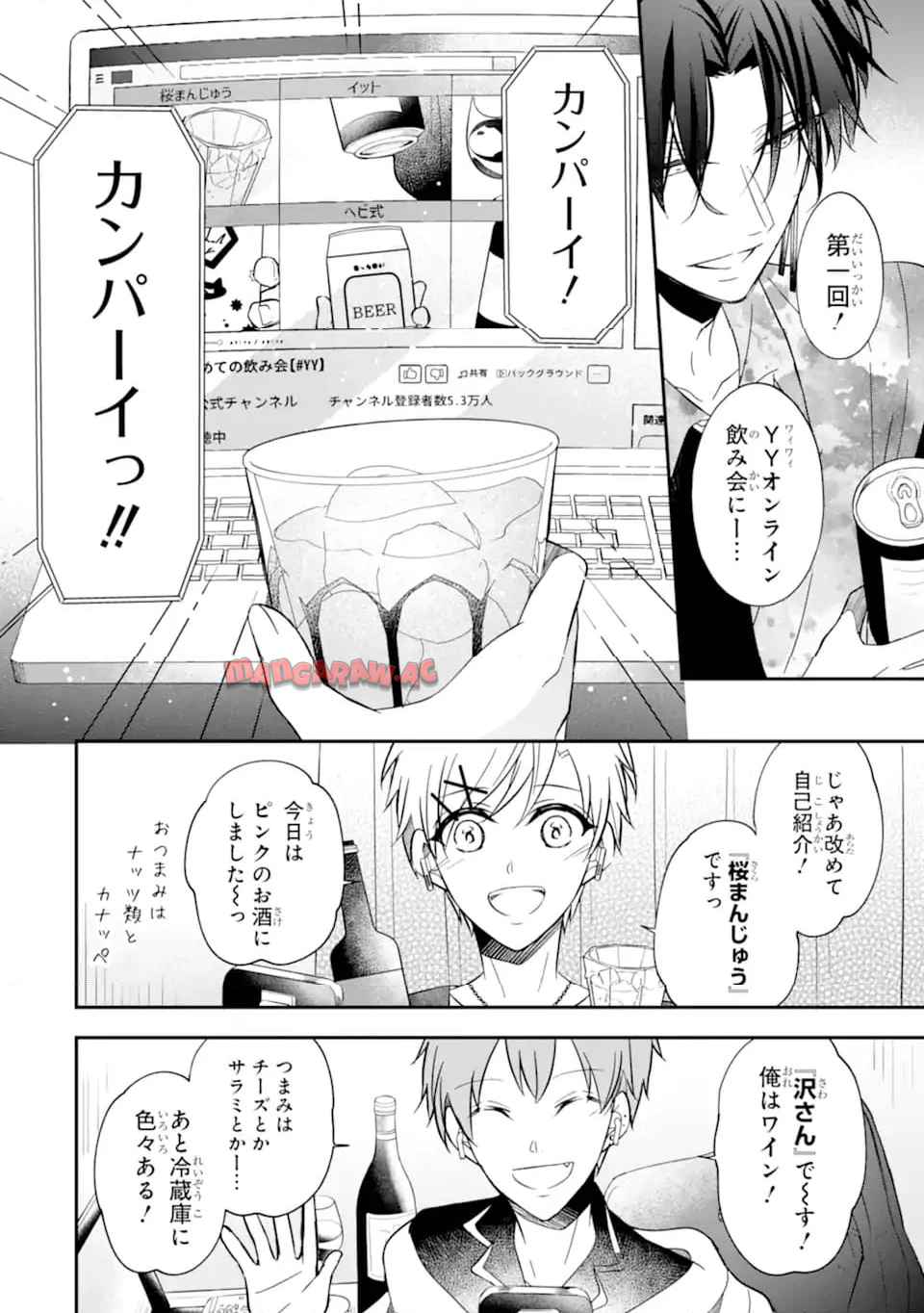 推しがファンのファンになっちゃうお話 第4.3話 - Page 2