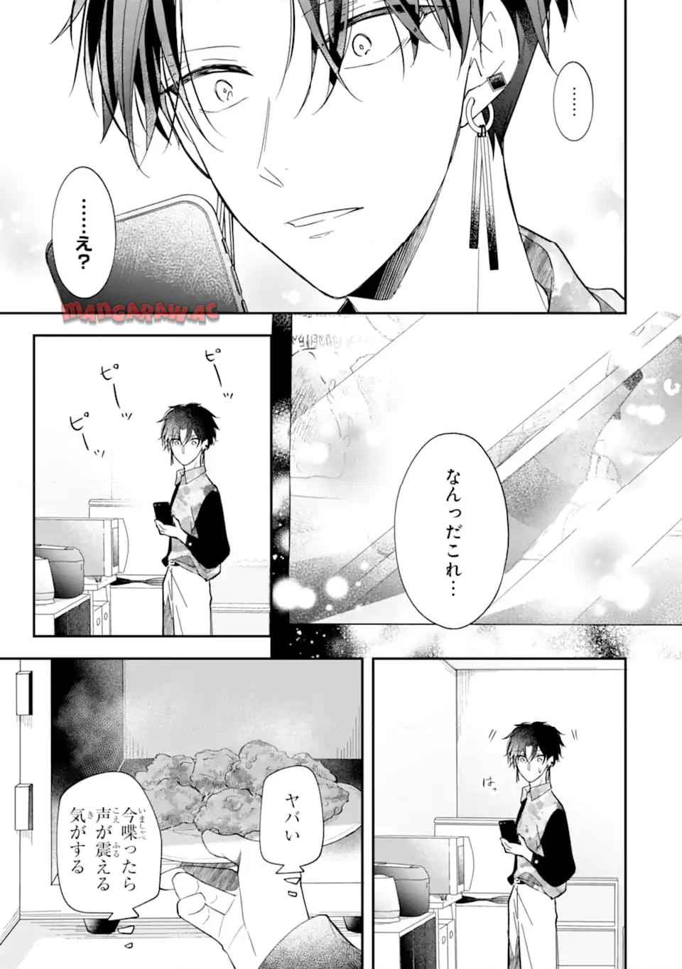 推しがファンのファンになっちゃうお話 第4.3話 - Page 5