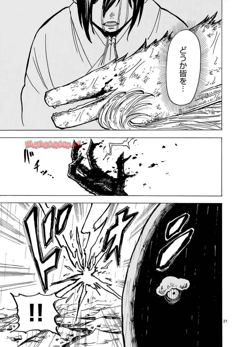 鬼龍伝 第35話 - Page 21