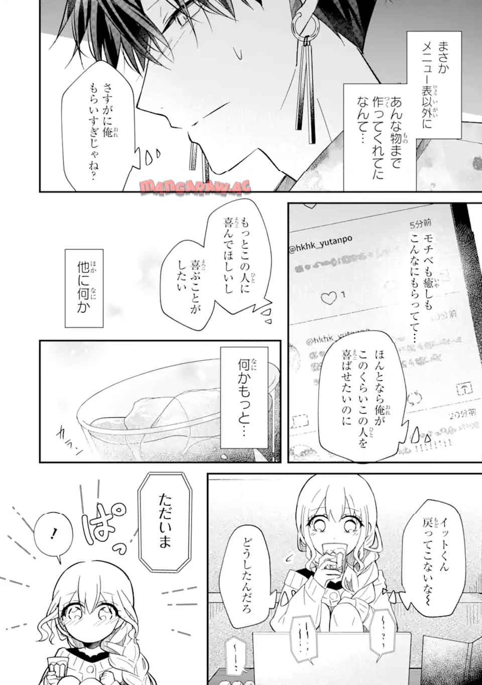 推しがファンのファンになっちゃうお話 第4.3話 - Page 6