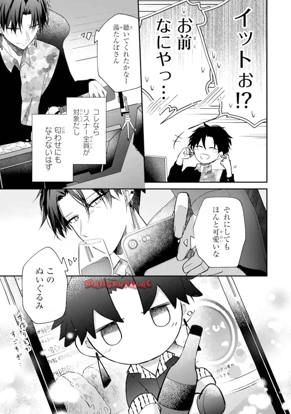 推しがファンのファンになっちゃうお話 第4.3話 - Page 9