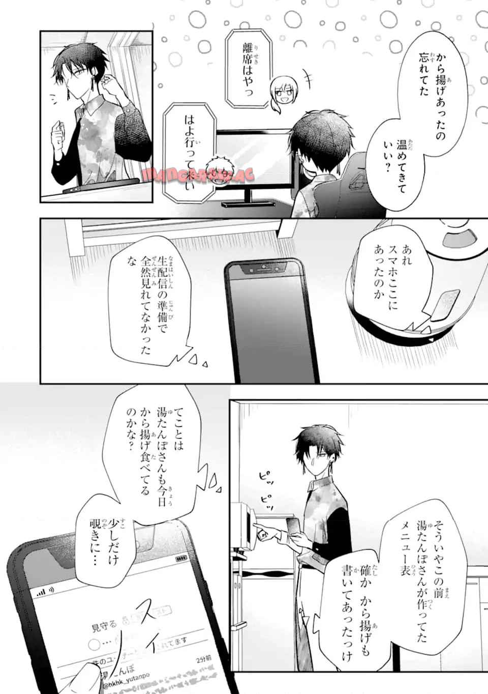 推しがファンのファンになっちゃうお話 第4.3話 - Page 4