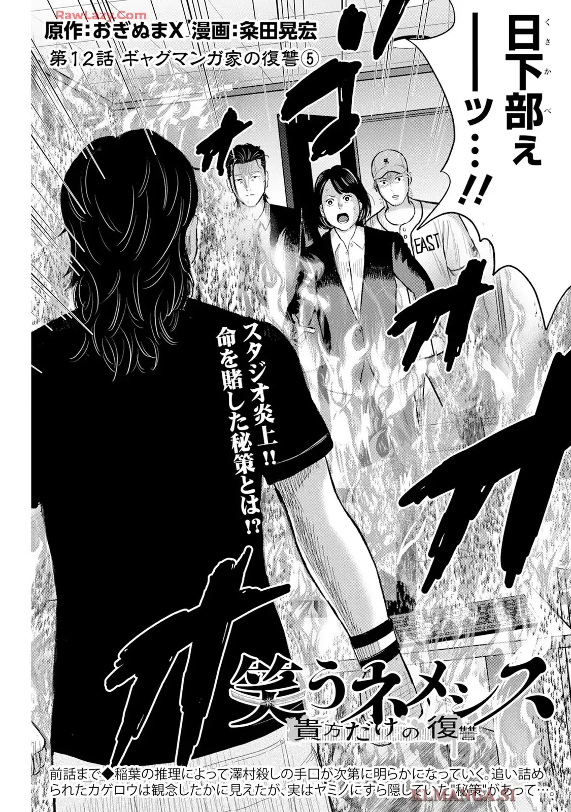 笑うネメシス-貴方だけの夜- 第12話 - Page 1