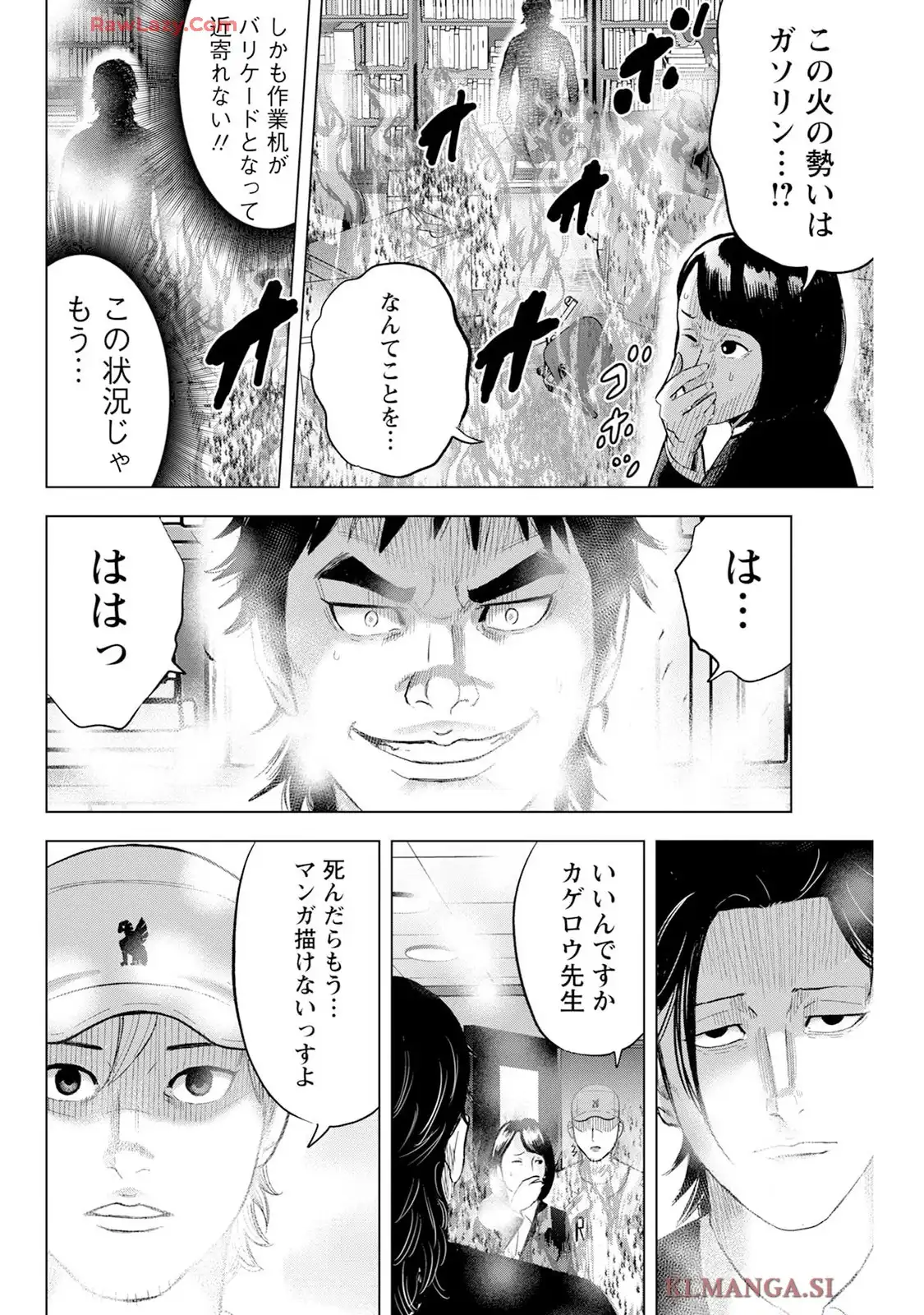 笑うネメシス-貴方だけの夜- 第12話 - Page 2