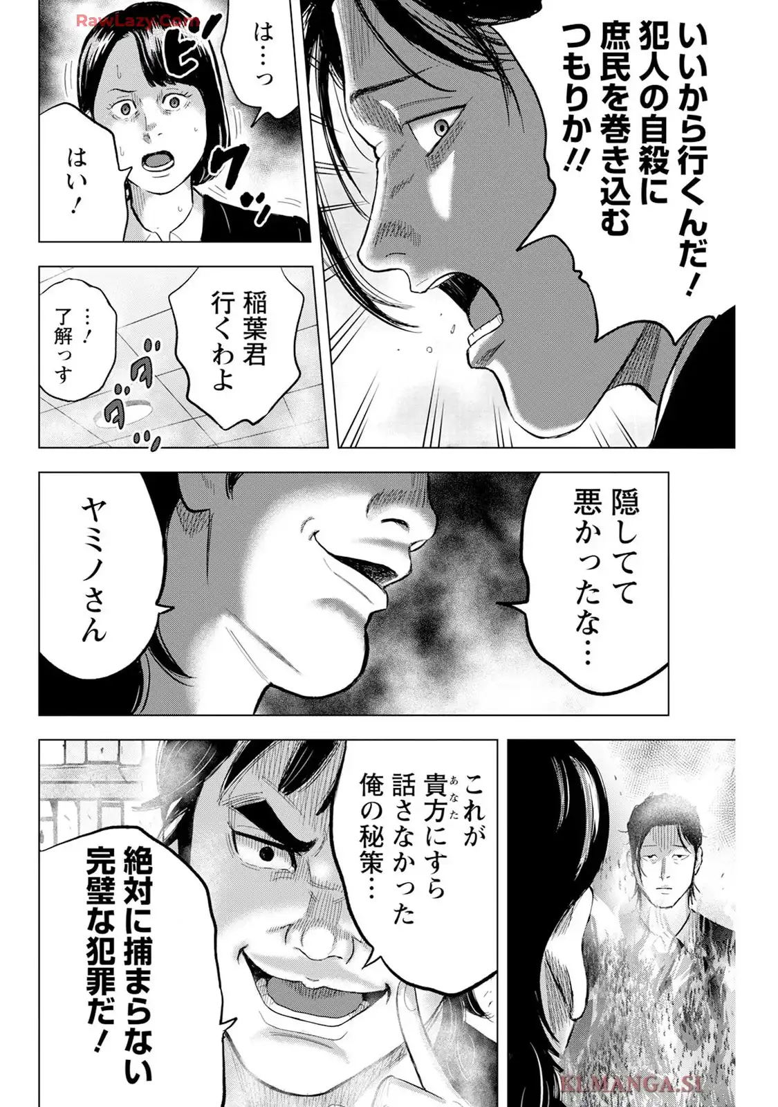 笑うネメシス-貴方だけの夜- 第12話 - Page 4