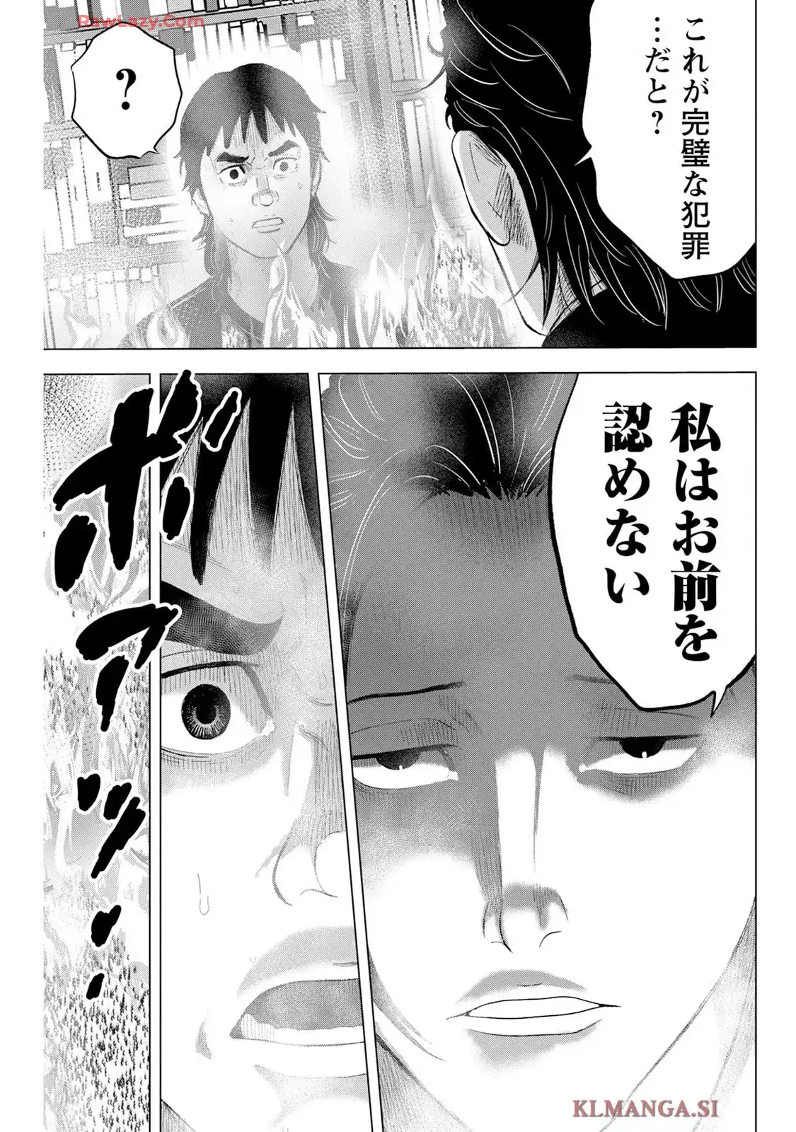 笑うネメシス-貴方だけの夜- 第12話 - Page 5