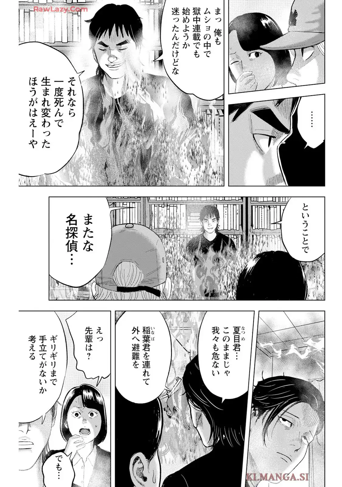 笑うネメシス-貴方だけの夜- 第12話 - Page 3