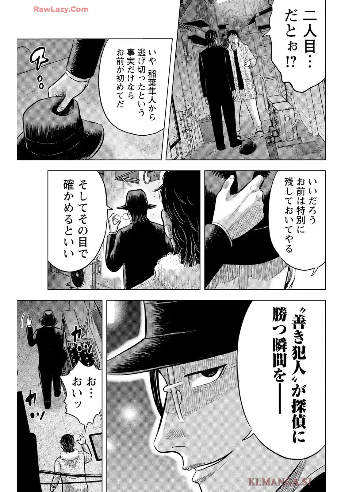 笑うネメシス-貴方だけの夜- 第12話 - Page 25