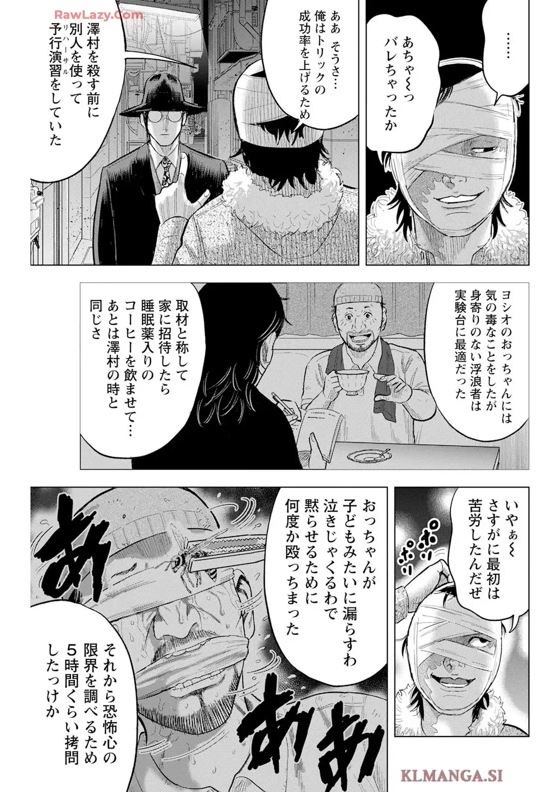 笑うネメシス-貴方だけの夜- 第12話 - Page 15