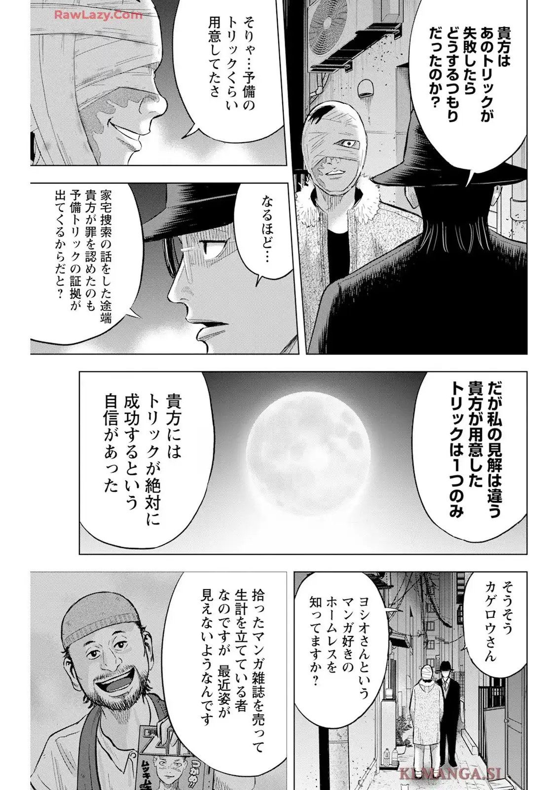 笑うネメシス-貴方だけの夜- 第12話 - Page 13
