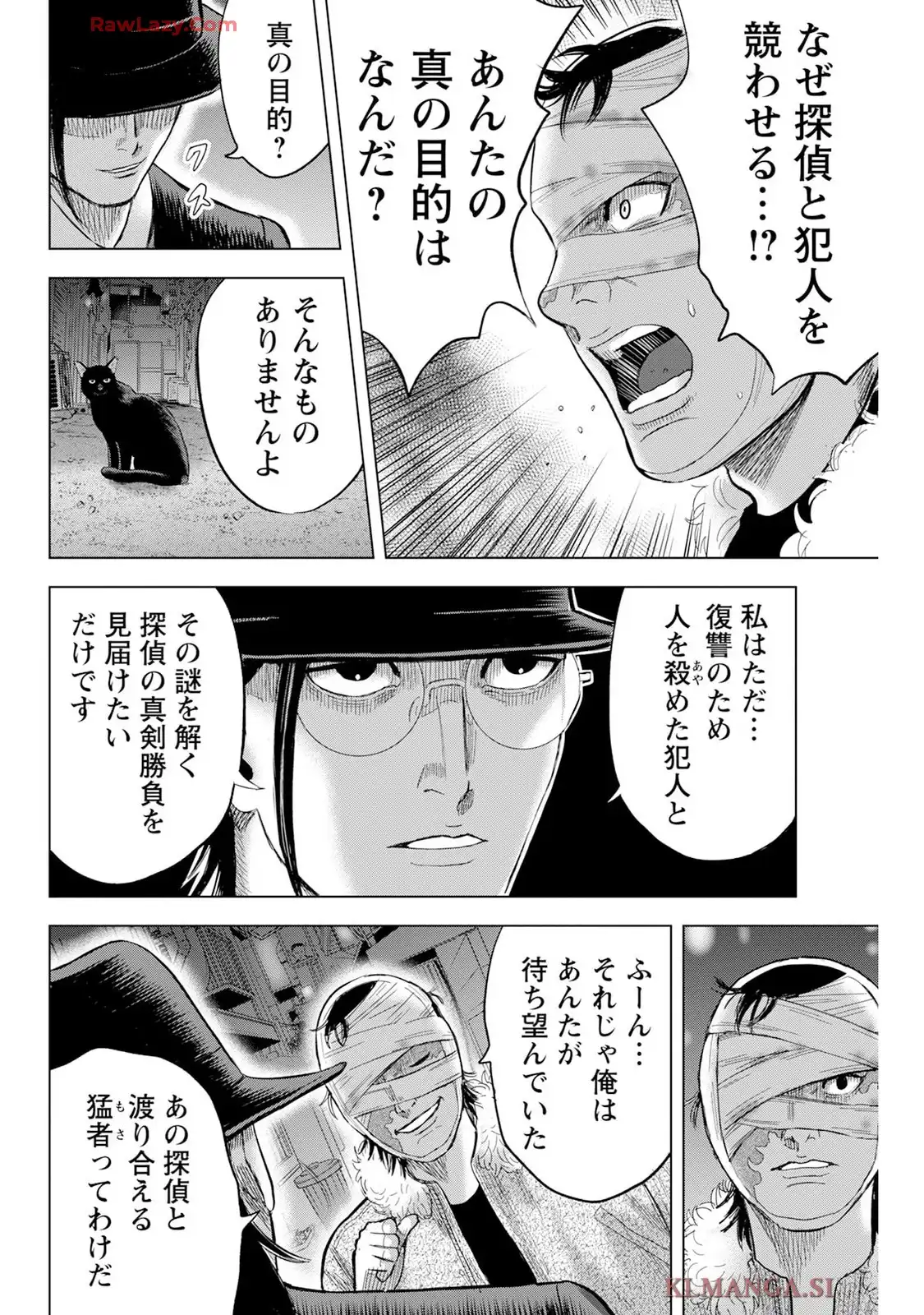 笑うネメシス-貴方だけの夜- 第12話 - Page 20