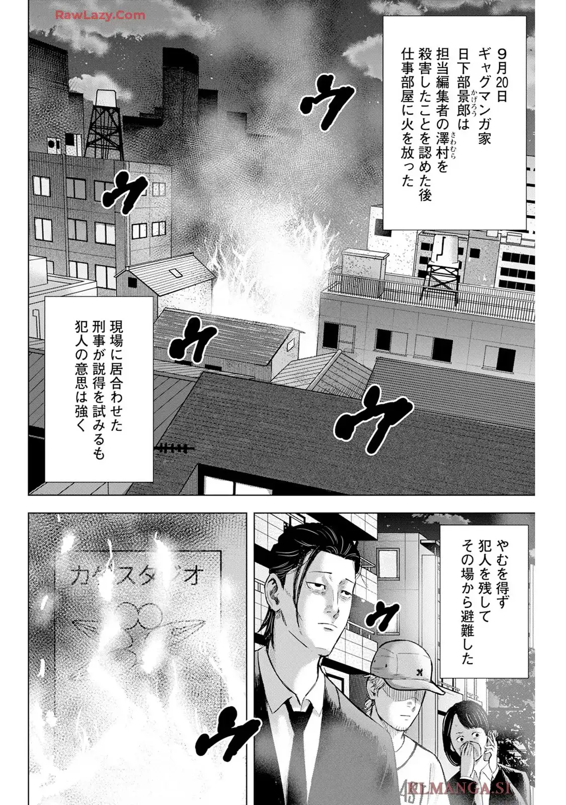 笑うネメシス-貴方だけの夜- 第12話 - Page 6
