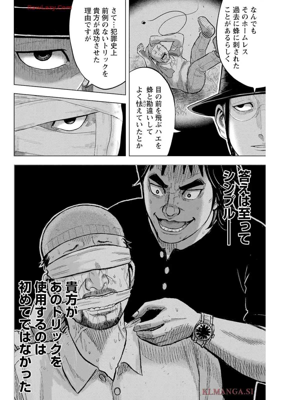 笑うネメシス-貴方だけの夜- 第12話 - Page 14