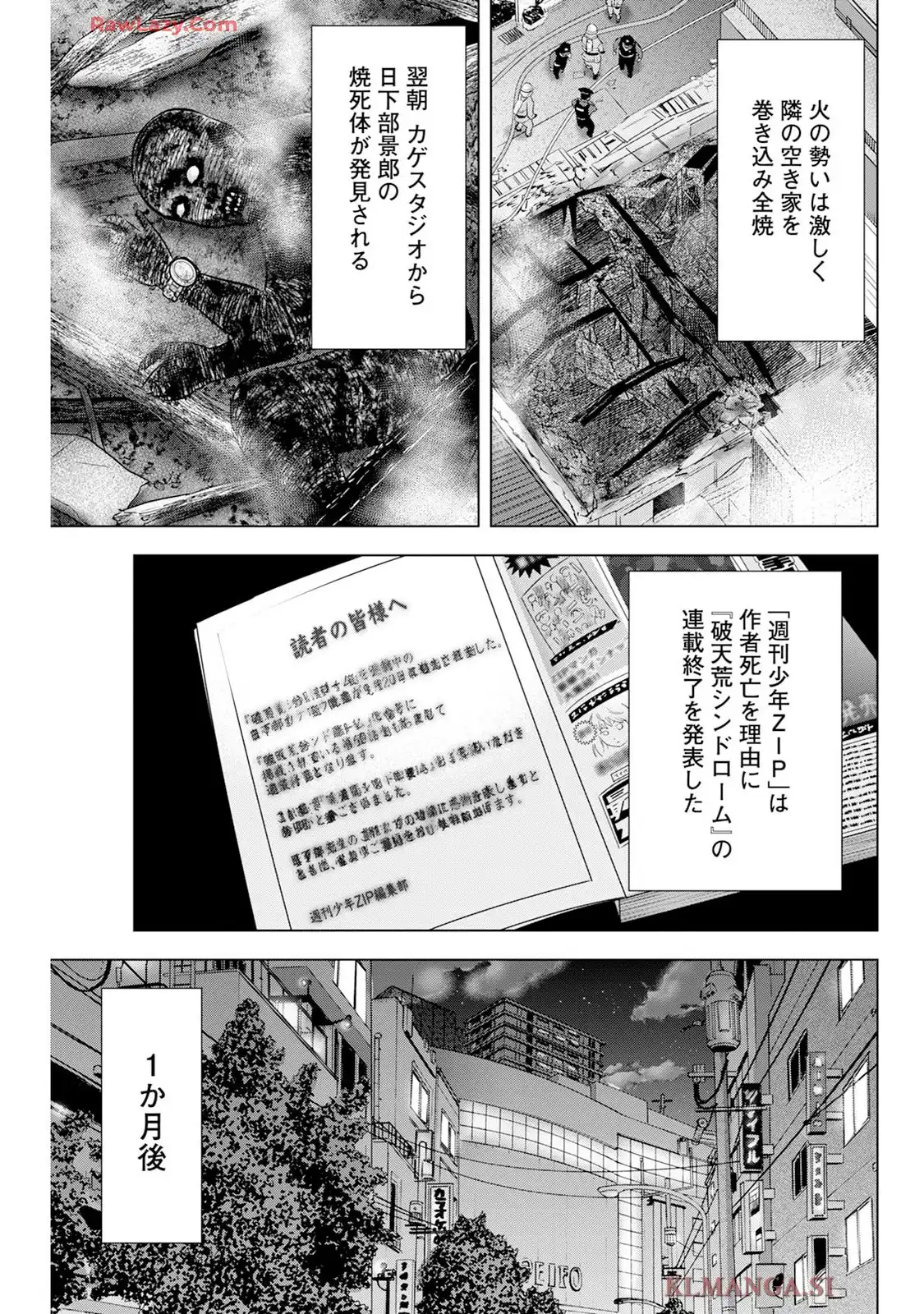 笑うネメシス-貴方だけの夜- 第12話 - Page 7