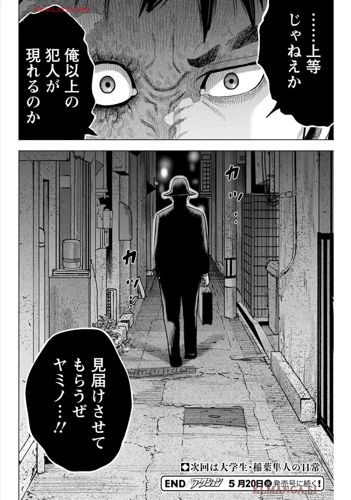 笑うネメシス-貴方だけの夜- 第12話 - Page 26