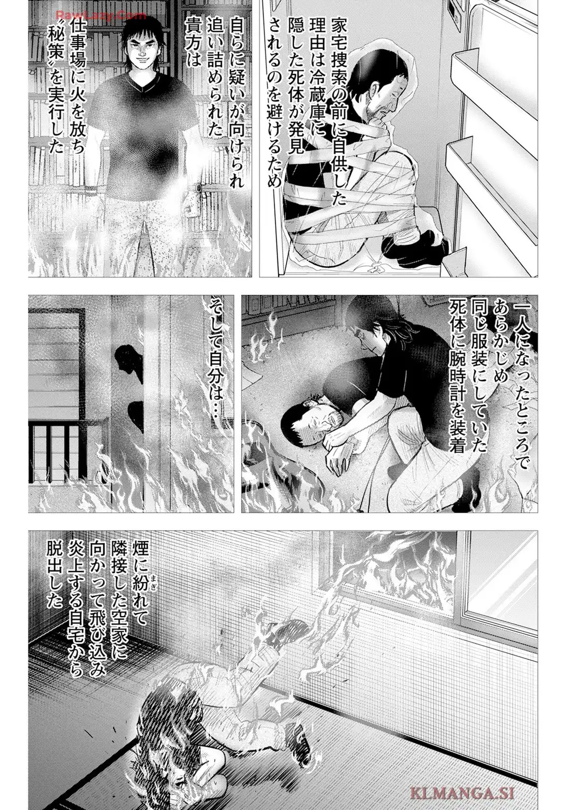 笑うネメシス-貴方だけの夜- 第12話 - Page 17