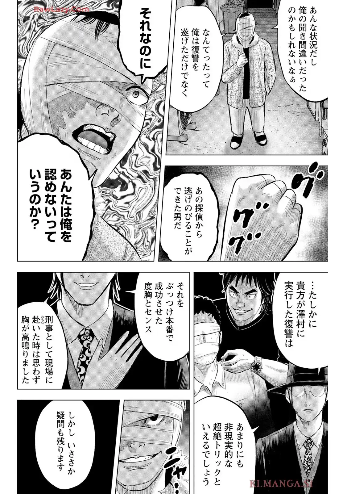 笑うネメシス-貴方だけの夜- 第12話 - Page 12