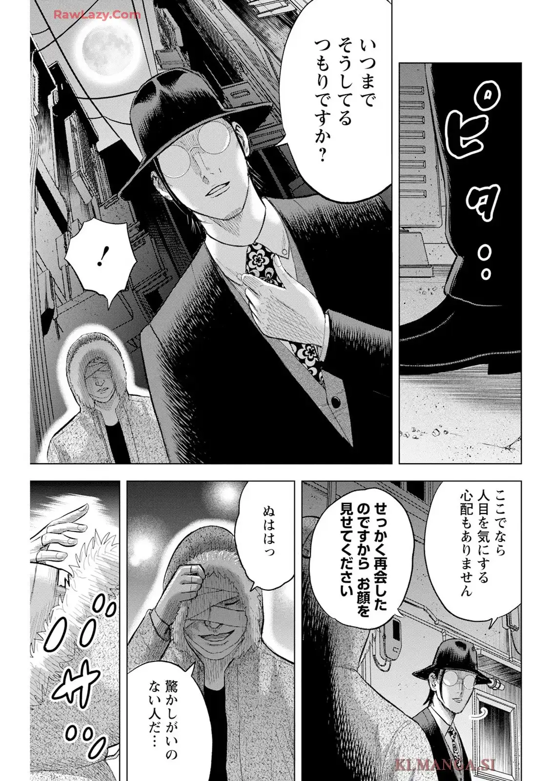 笑うネメシス-貴方だけの夜- 第12話 - Page 9