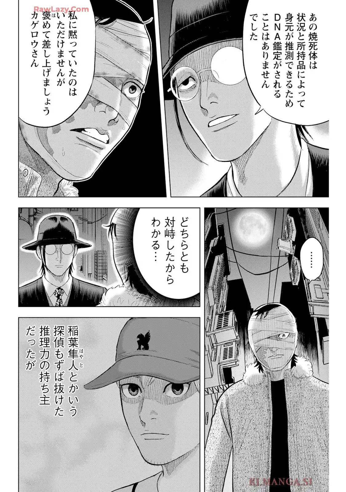 笑うネメシス-貴方だけの夜- 第12話 - Page 18