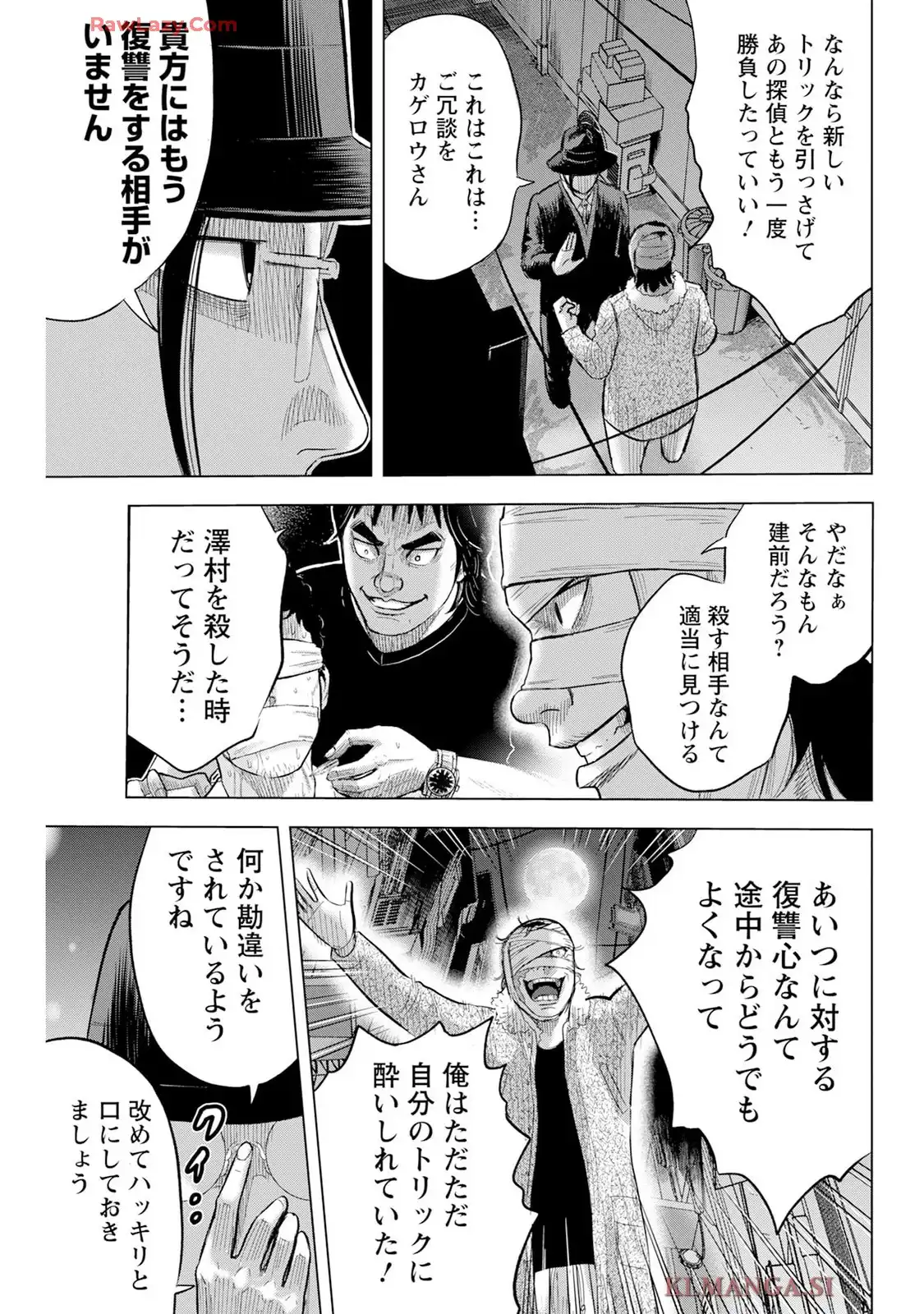 笑うネメシス-貴方だけの夜- 第12話 - Page 21