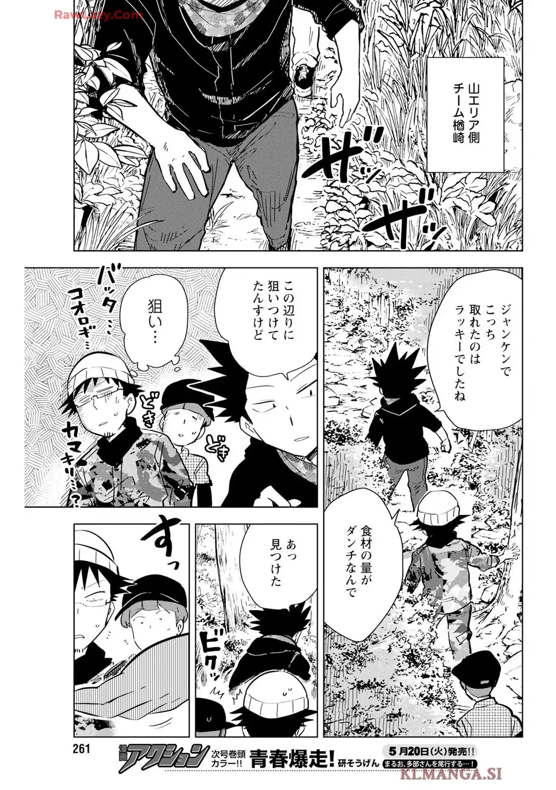 桐谷さん ちょっそれ食うんすか!? - raw - 第112話 - https://jppp.mangajikan.cc/jppp/05070721/25ylo5zunvc.webp