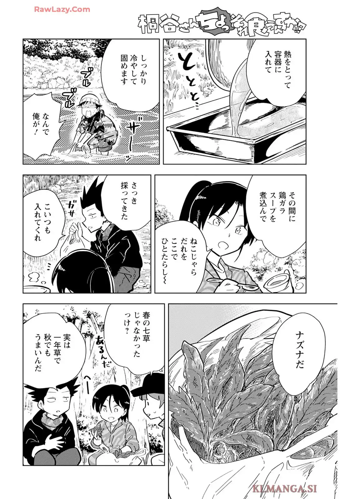 桐谷さん ちょっそれ食うんすか!? - raw - 第112話 - https://jppp.mangajikan.cc/jppp/05070721/lkytesztcr0.webp