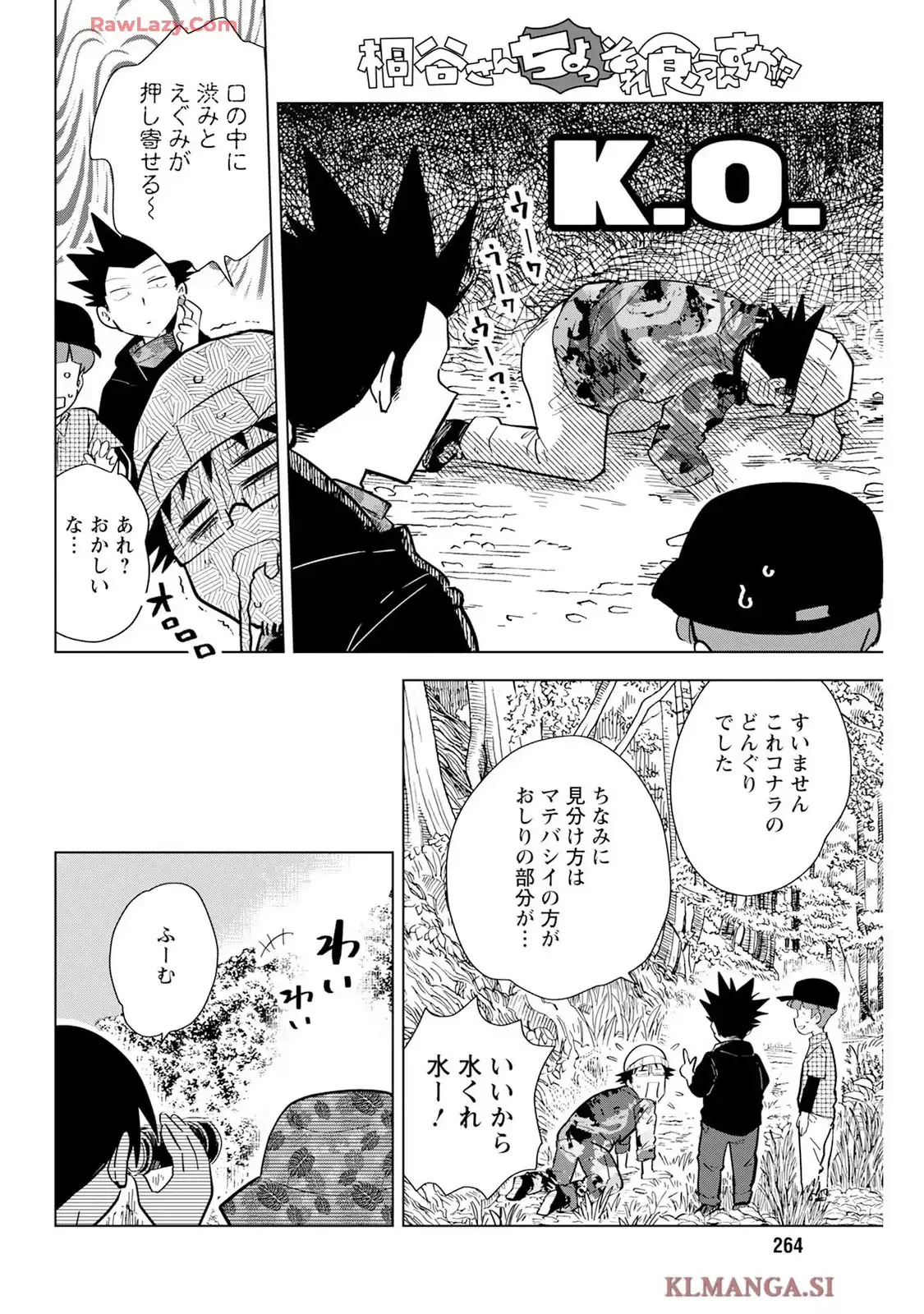 桐谷さん ちょっそれ食うんすか!? - raw - 第112話 - https://jppp.mangajikan.cc/jppp/05070721/nej0nblosmh.webp