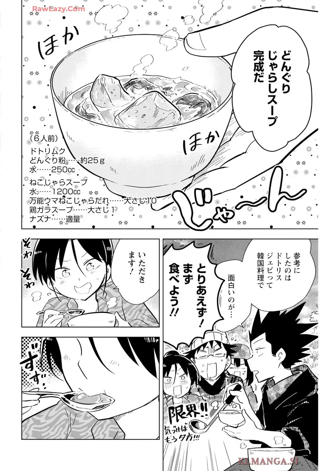 桐谷さん ちょっそれ食うんすか!? - raw - 第112話 - https://jppp.mangajikan.cc/jppp/05070721/njp2521w4to.webp