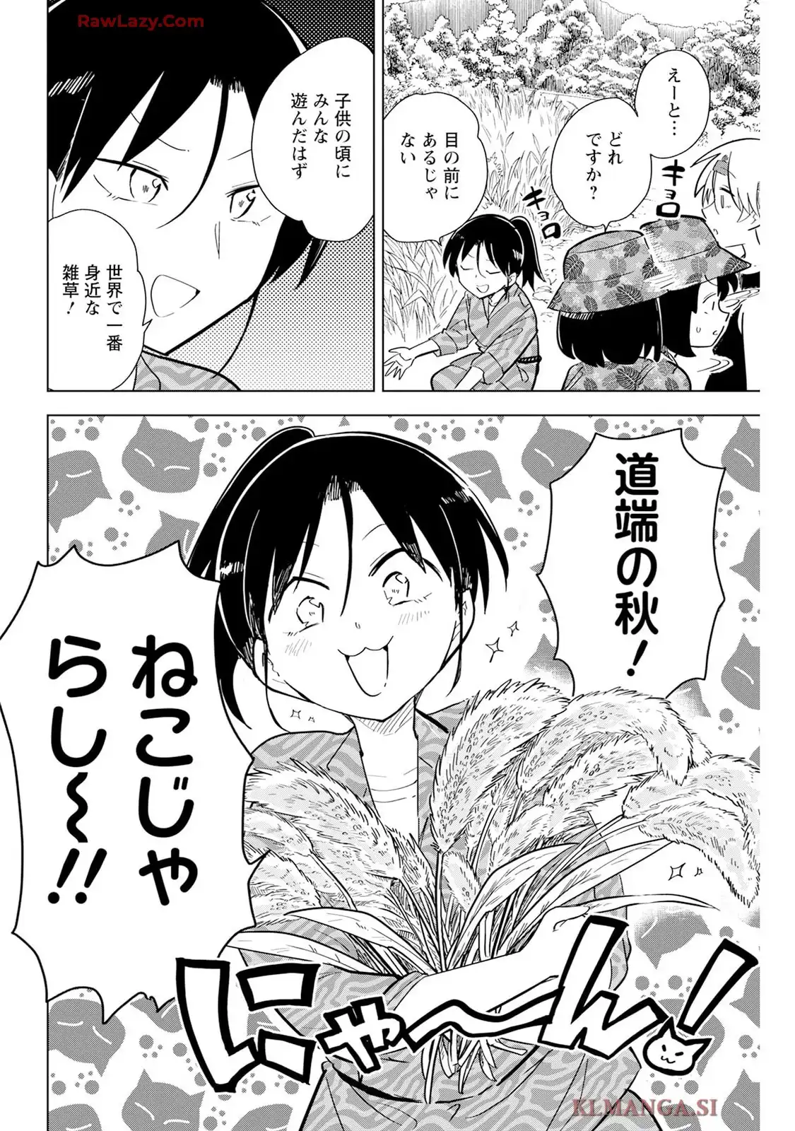 桐谷さん ちょっそれ食うんすか!? - raw - 第112話 - https://jppp.mangajikan.cc/jppp/05070721/qxs3zdwjz4q.webp