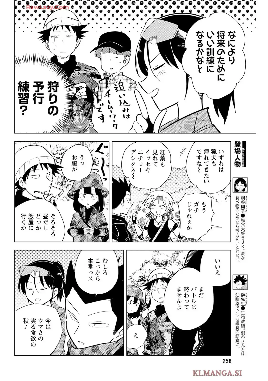 桐谷さん ちょっそれ食うんすか!? - raw - 第112話 - https://jppp.mangajikan.cc/jppp/05070721/r0fogzpquha.webp