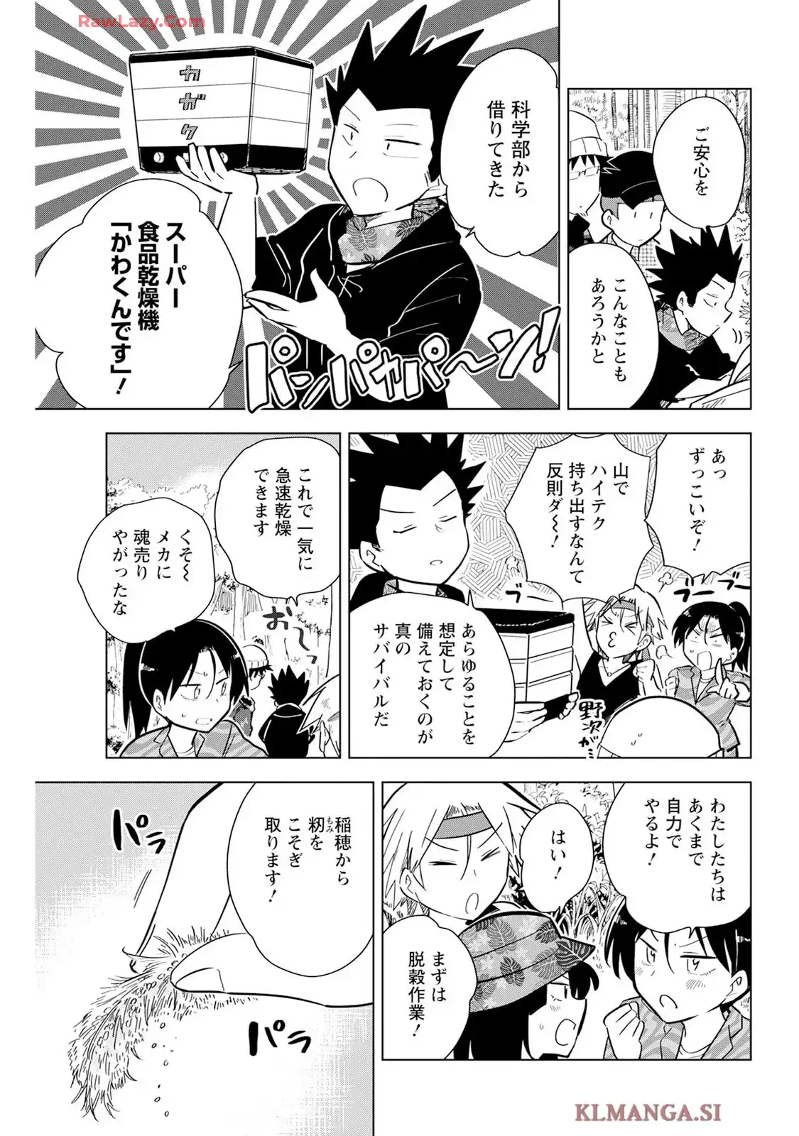 桐谷さん ちょっそれ食うんすか!? - raw - 第112話 - https://jppp.mangajikan.cc/jppp/05070721/wozopycjmmm.webp