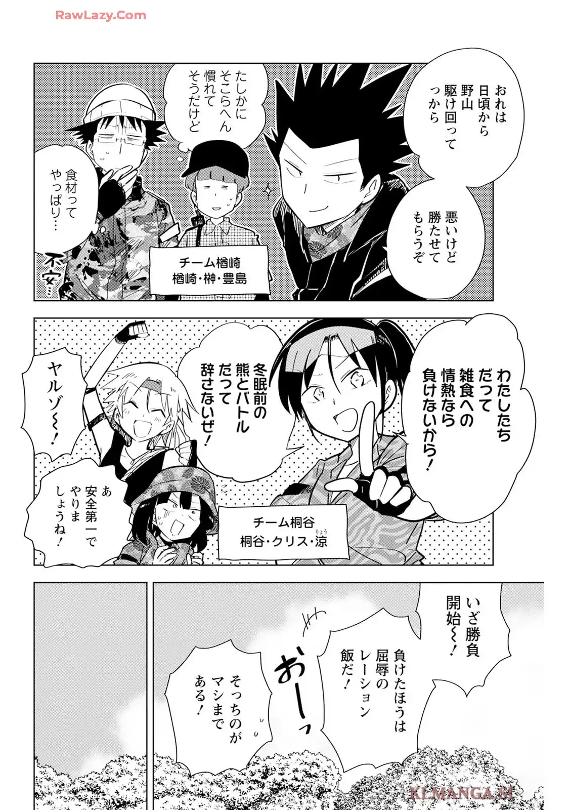 桐谷さん ちょっそれ食うんすか!? - raw - 第112話 - https://jppp.mangajikan.cc/jppp/05070721/xdatov3i4bm.webp