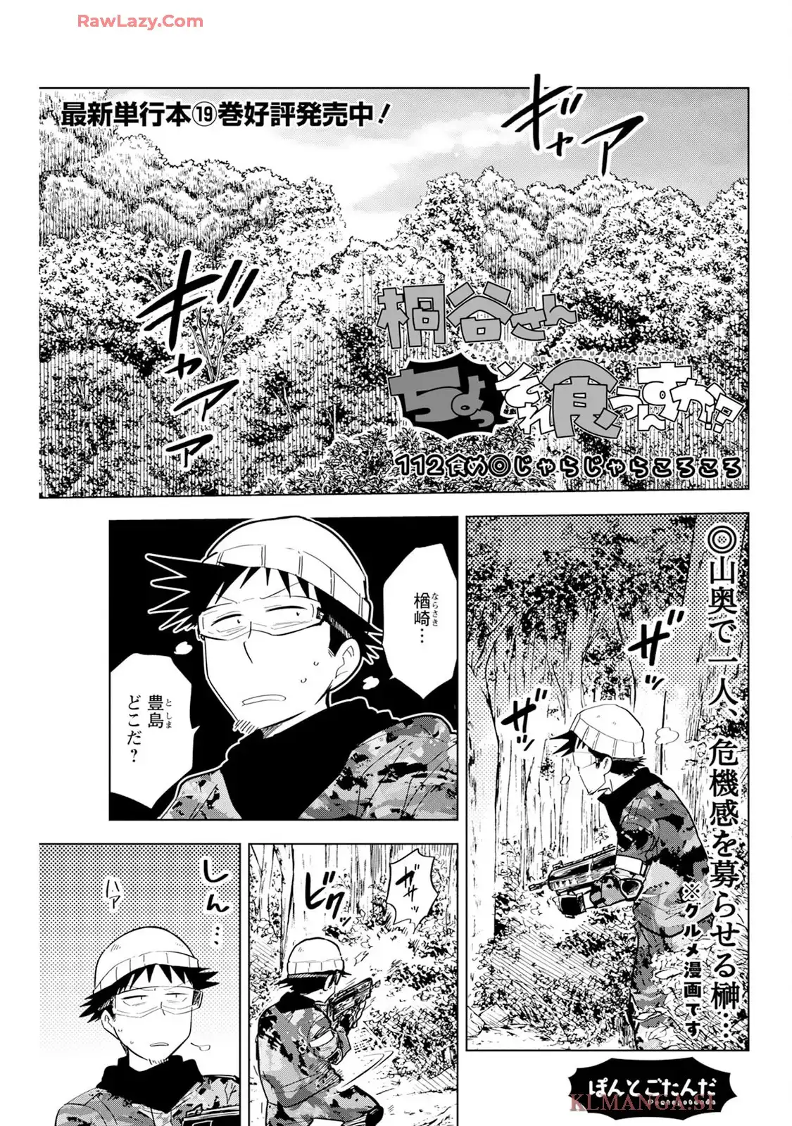 桐谷さん ちょっそれ食うんすか!? - raw - 第112話 - https://jppp.mangajikan.cc/jppp/05070721/ype35ekyz53.webp