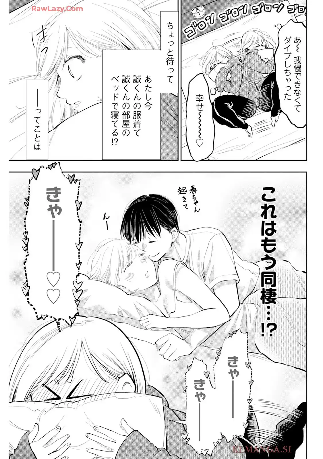 だらしないです 堀田先生! 第75話 - Page 11