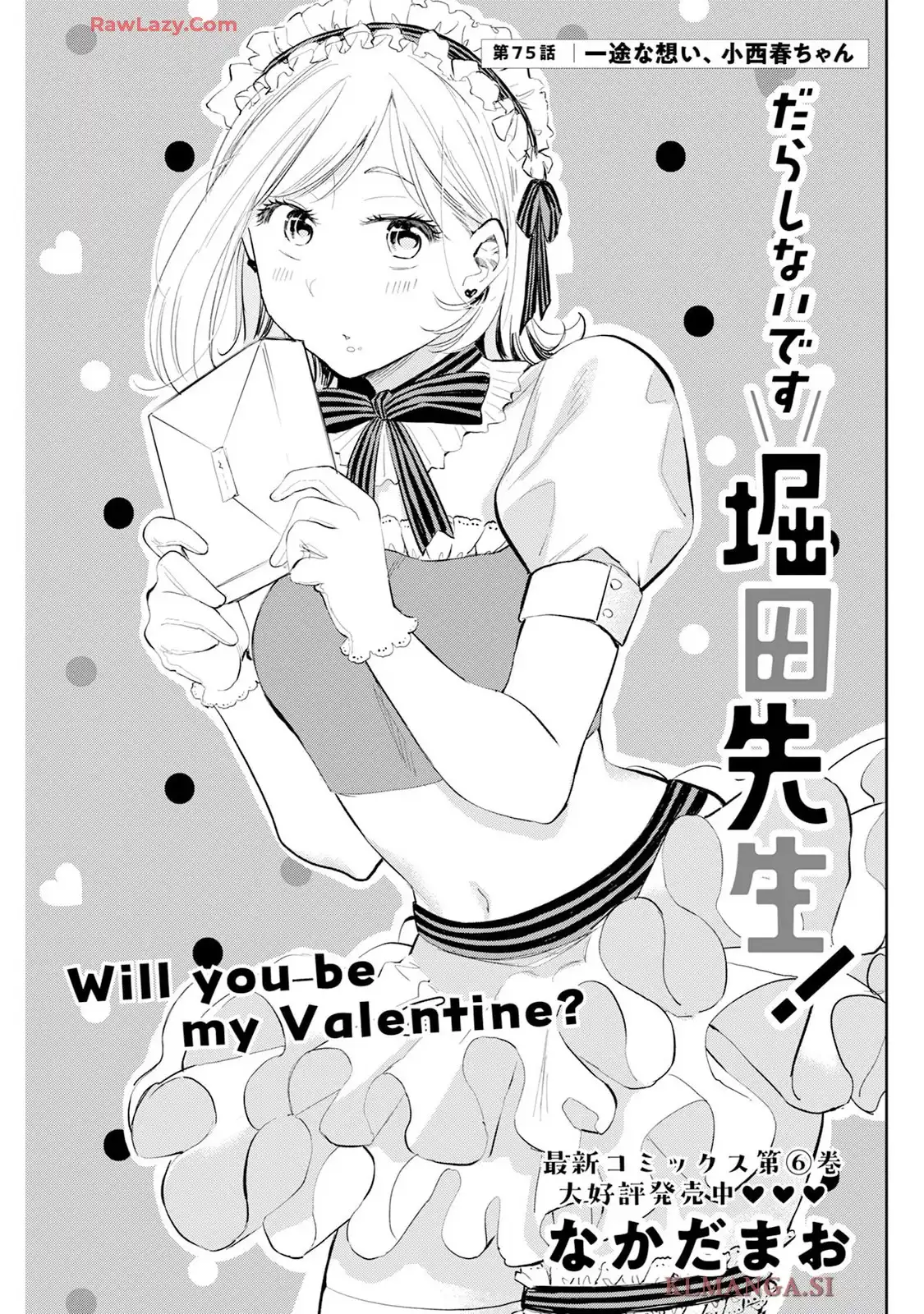だらしないです 堀田先生! 第75話 - Page 1