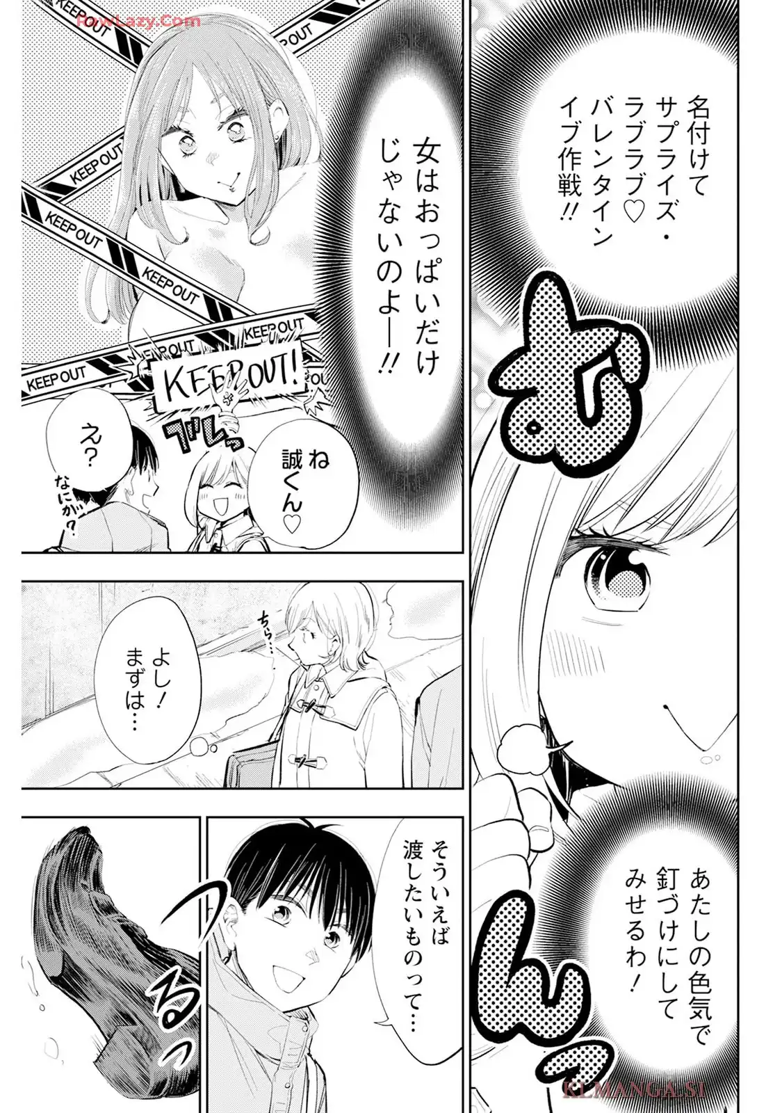 だらしないです 堀田先生! 第75話 - Page 5