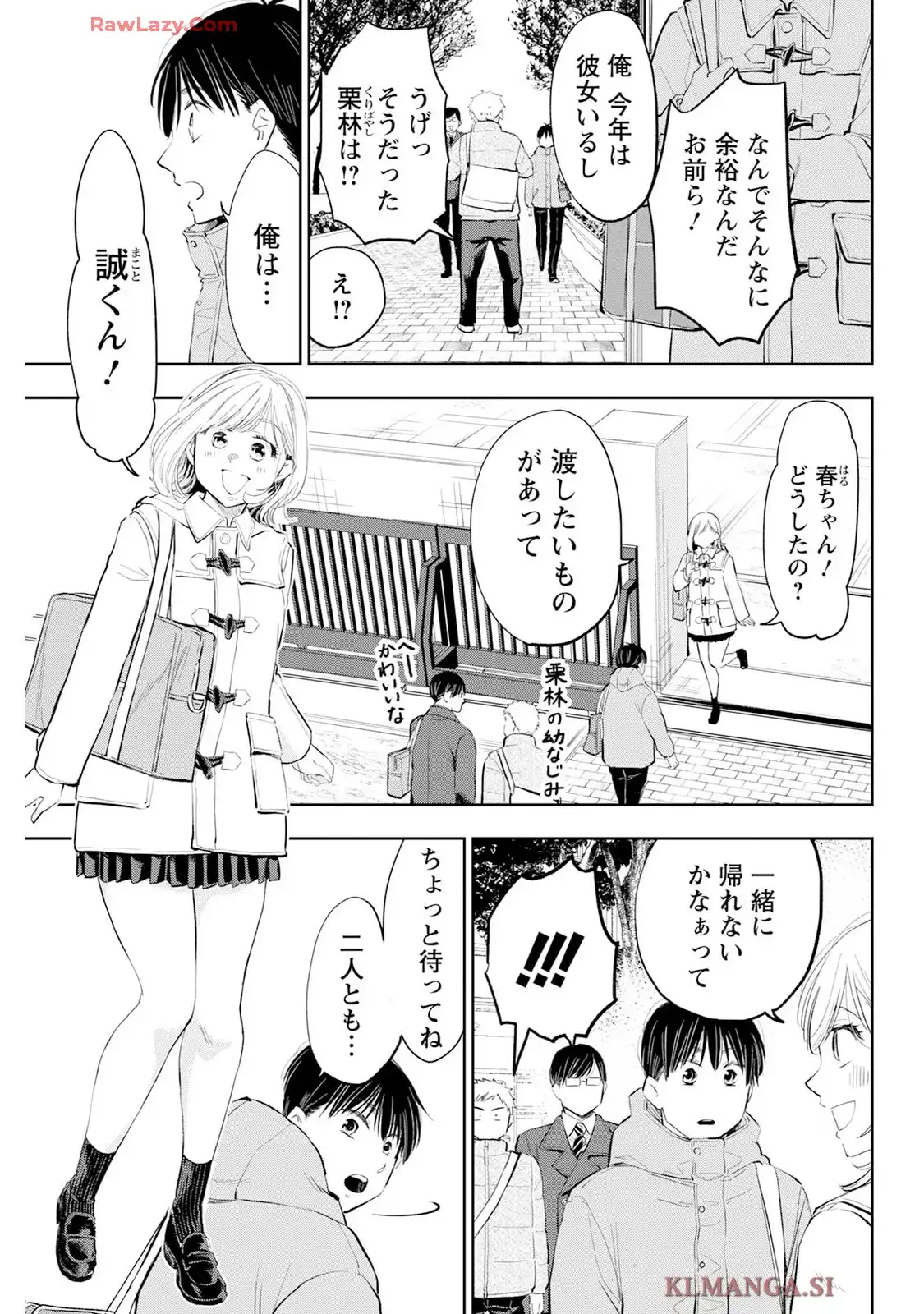 だらしないです 堀田先生! 第75話 - Page 3