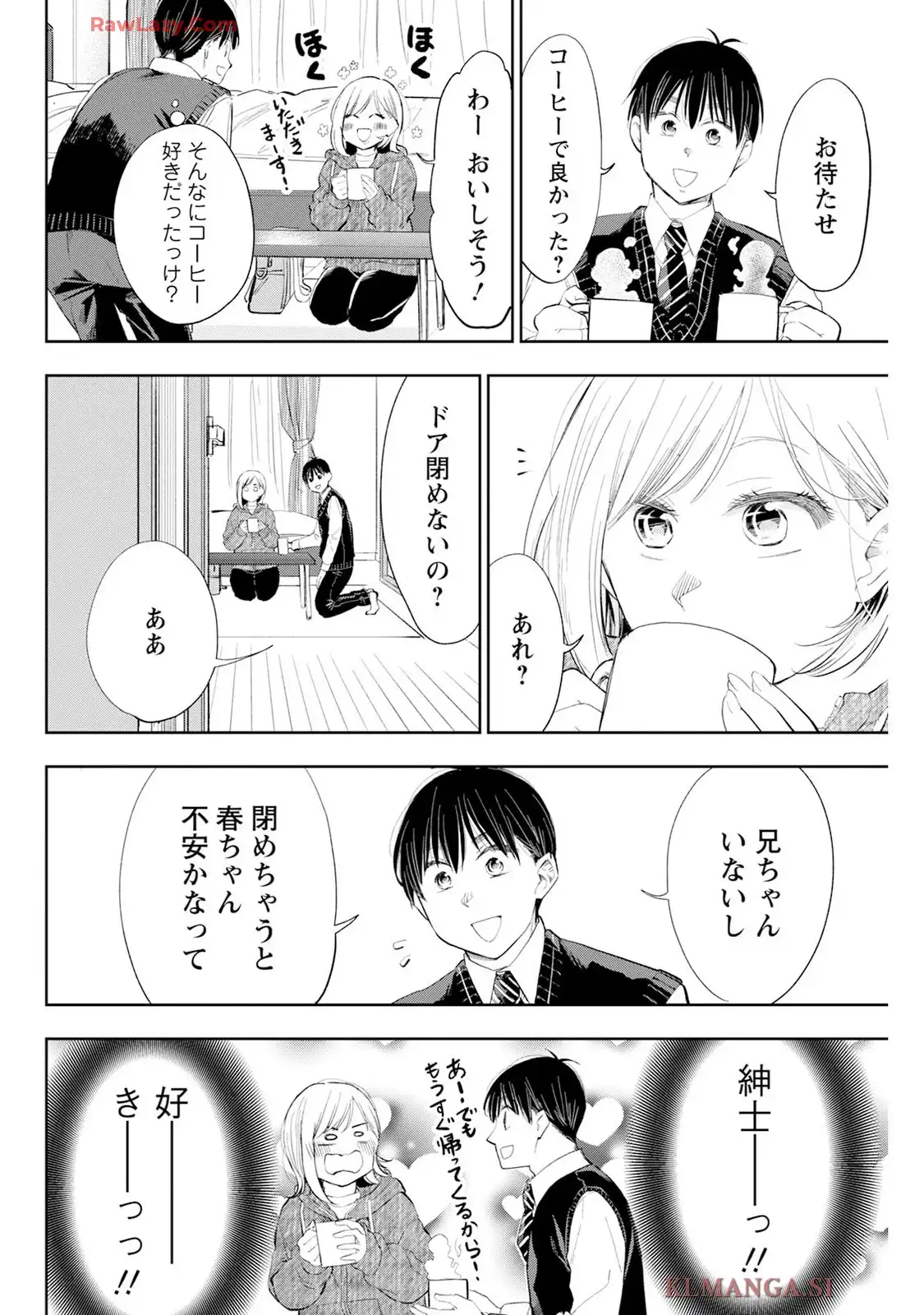 だらしないです 堀田先生! 第75話 - Page 12