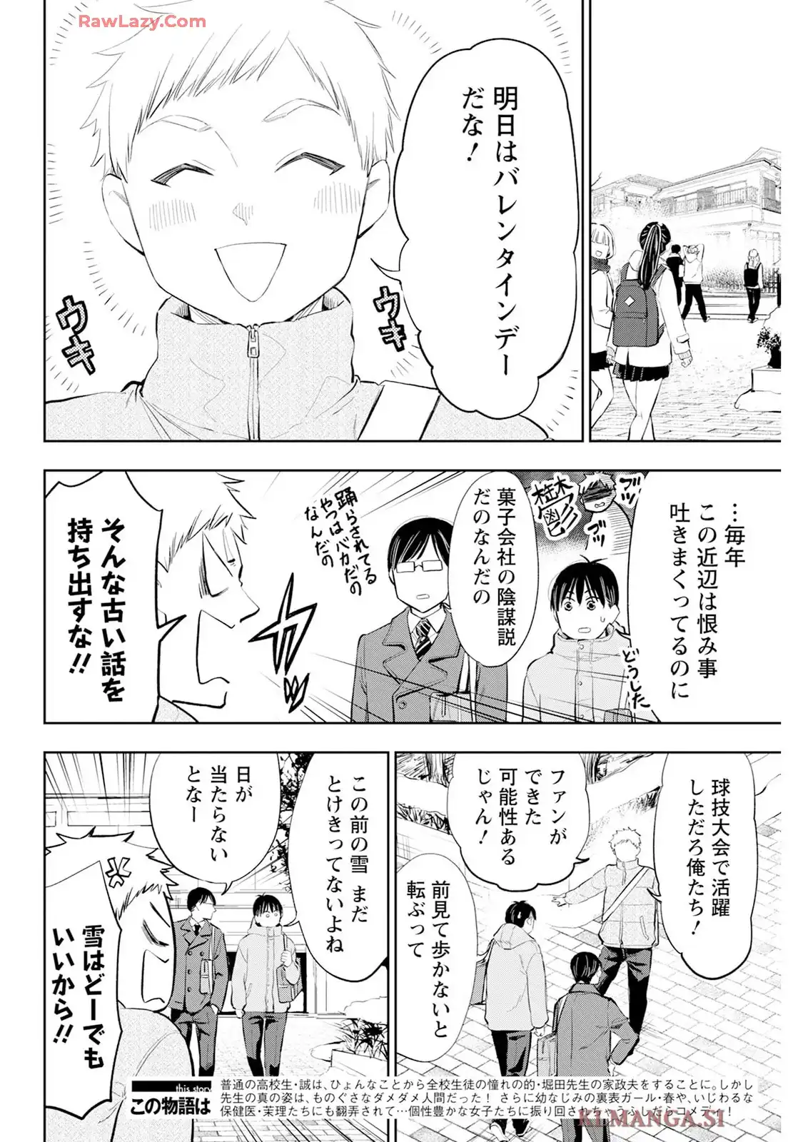だらしないです 堀田先生! 第75話 - Page 2