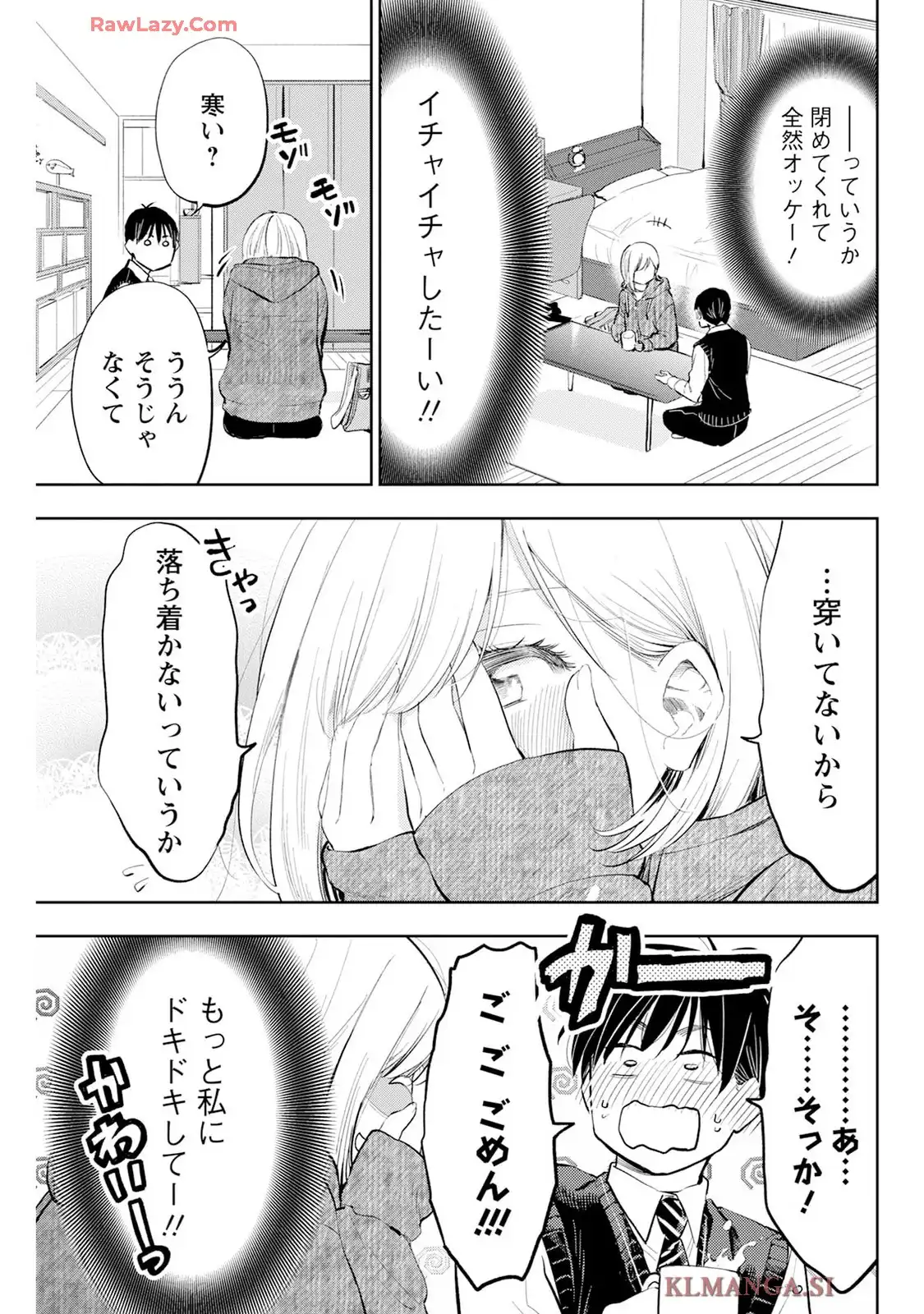 だらしないです 堀田先生! 第75話 - Page 13
